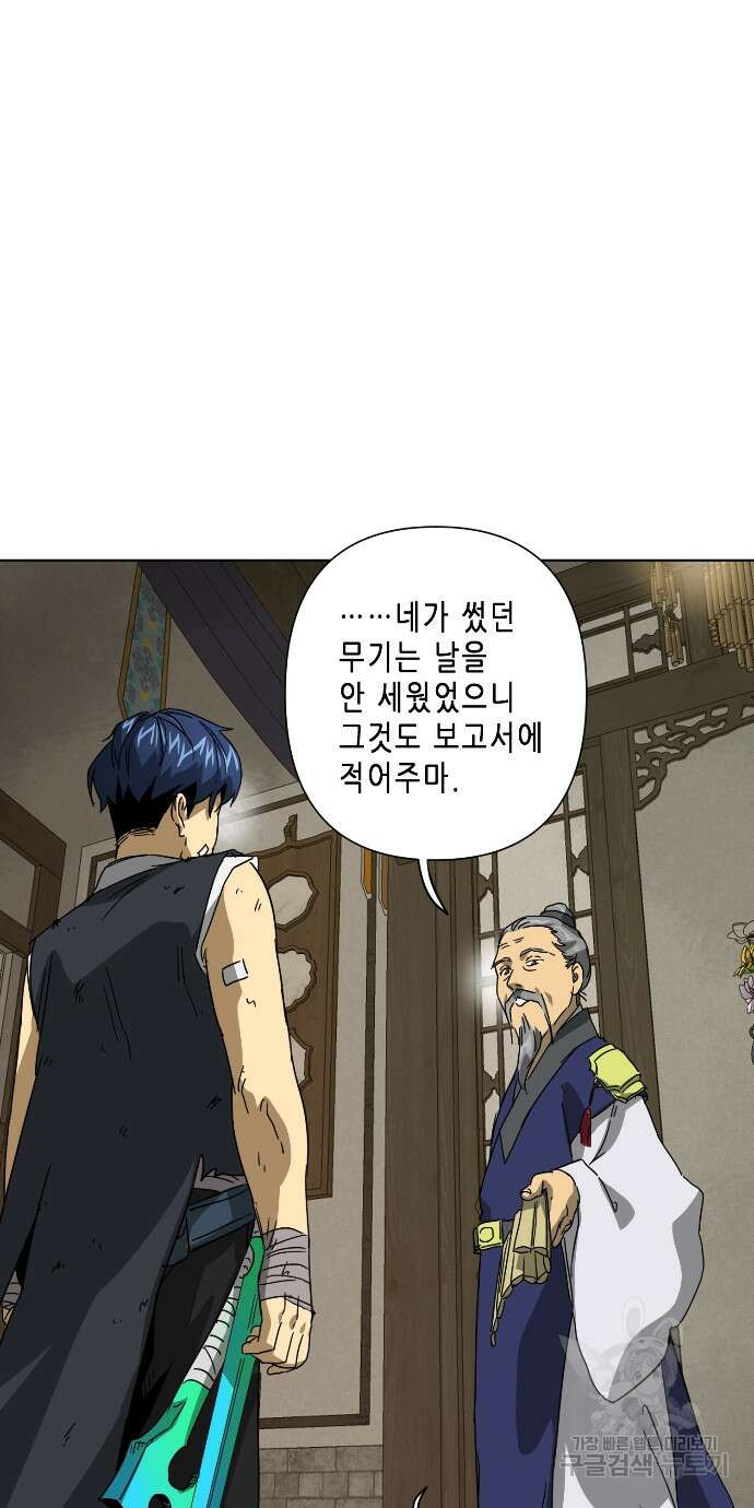 무한 레벨업 in 무림 100화 7