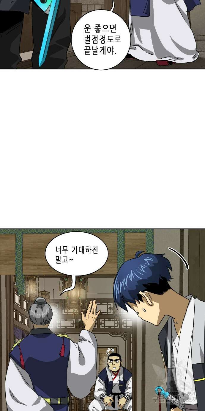 무한 레벨업 in 무림 100화 8