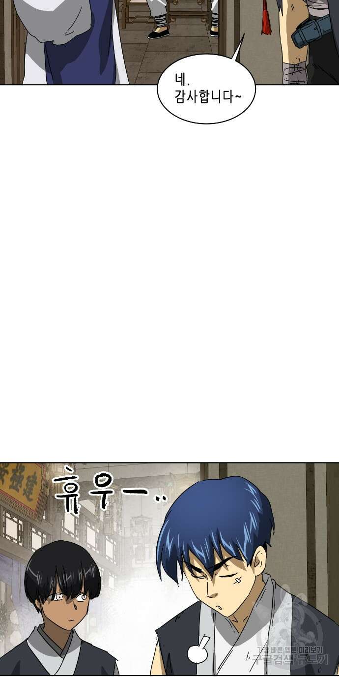 무한 레벨업 in 무림 100화 9