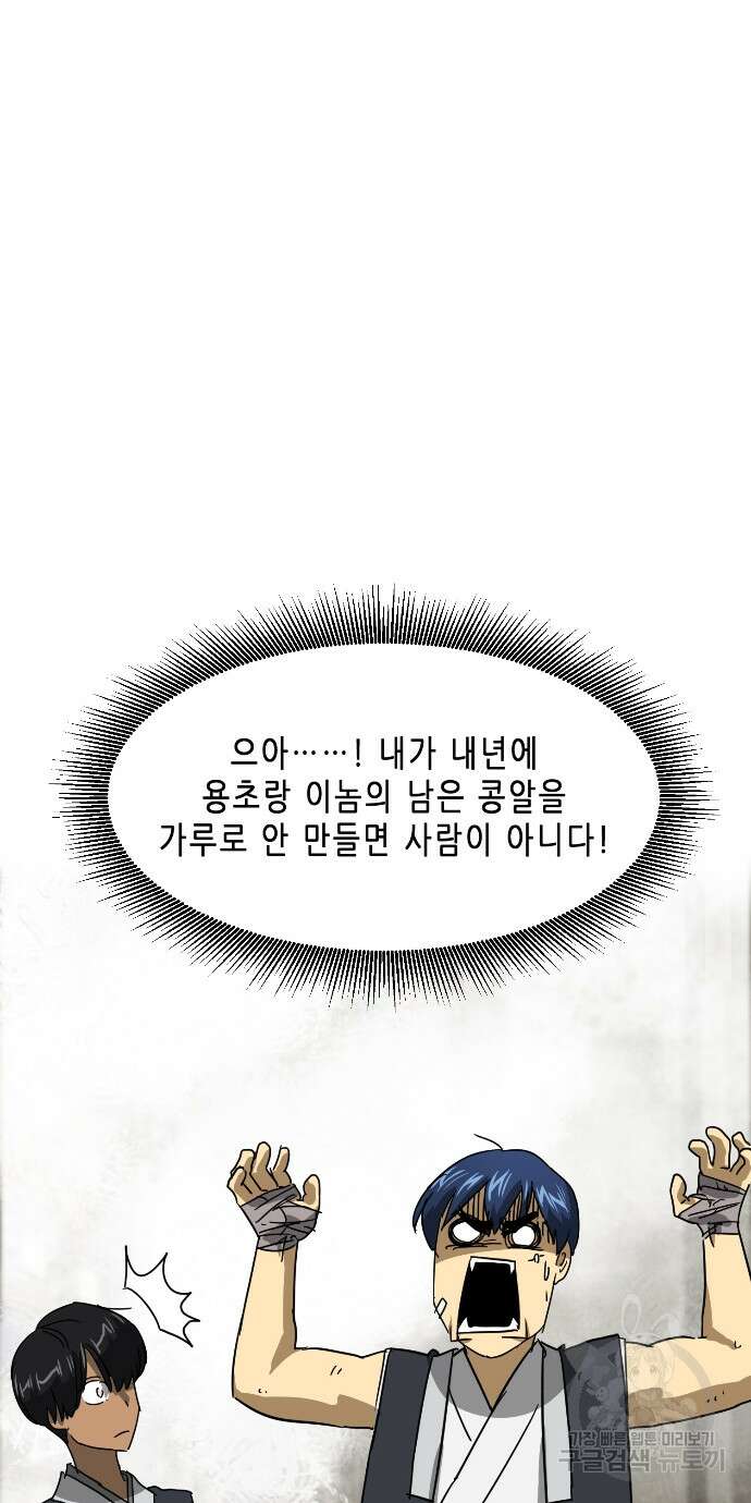무한 레벨업 in 무림 100화 10