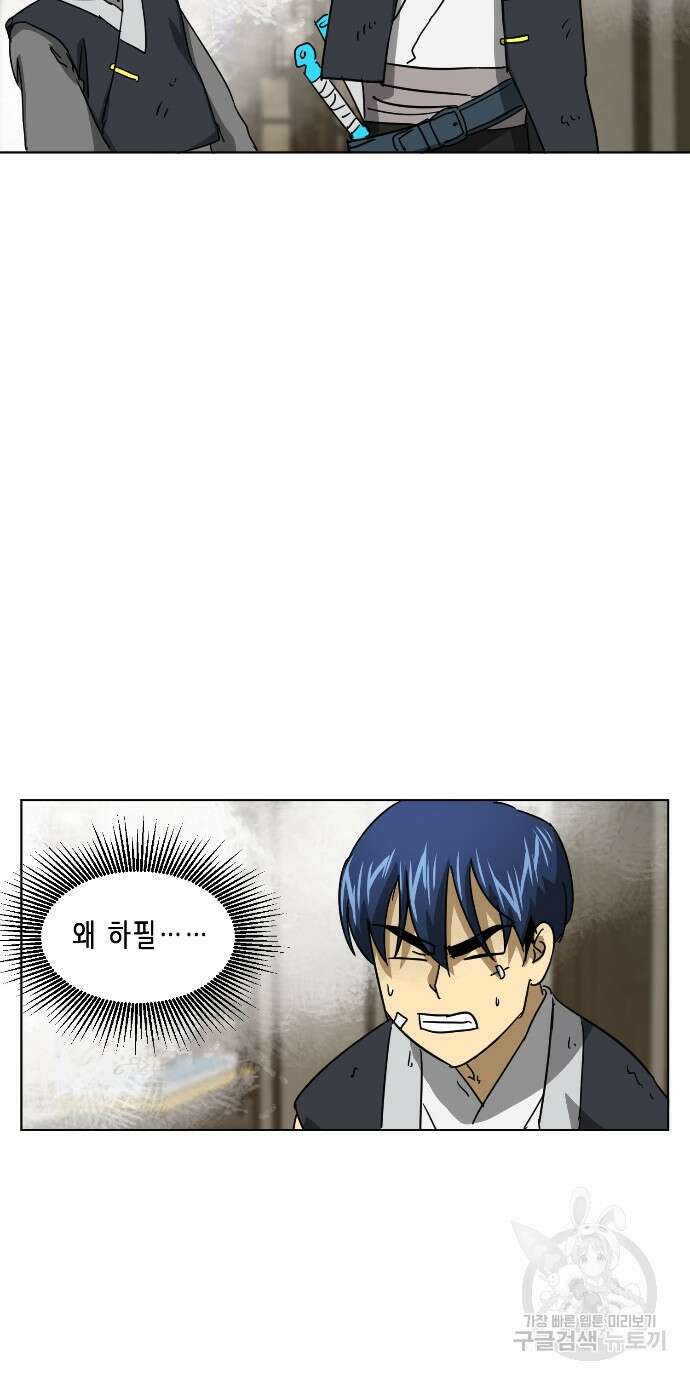 무한 레벨업 in 무림 100화 11