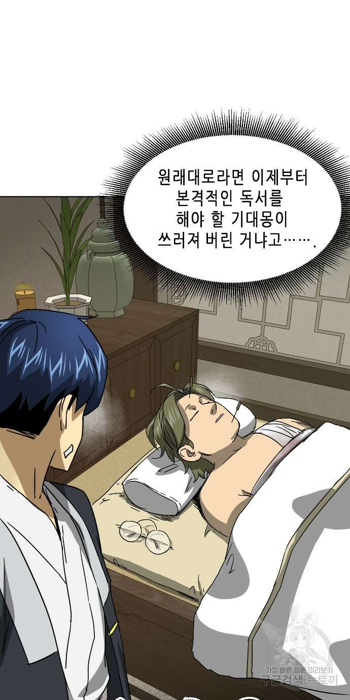 무한 레벨업 in 무림 100화 12