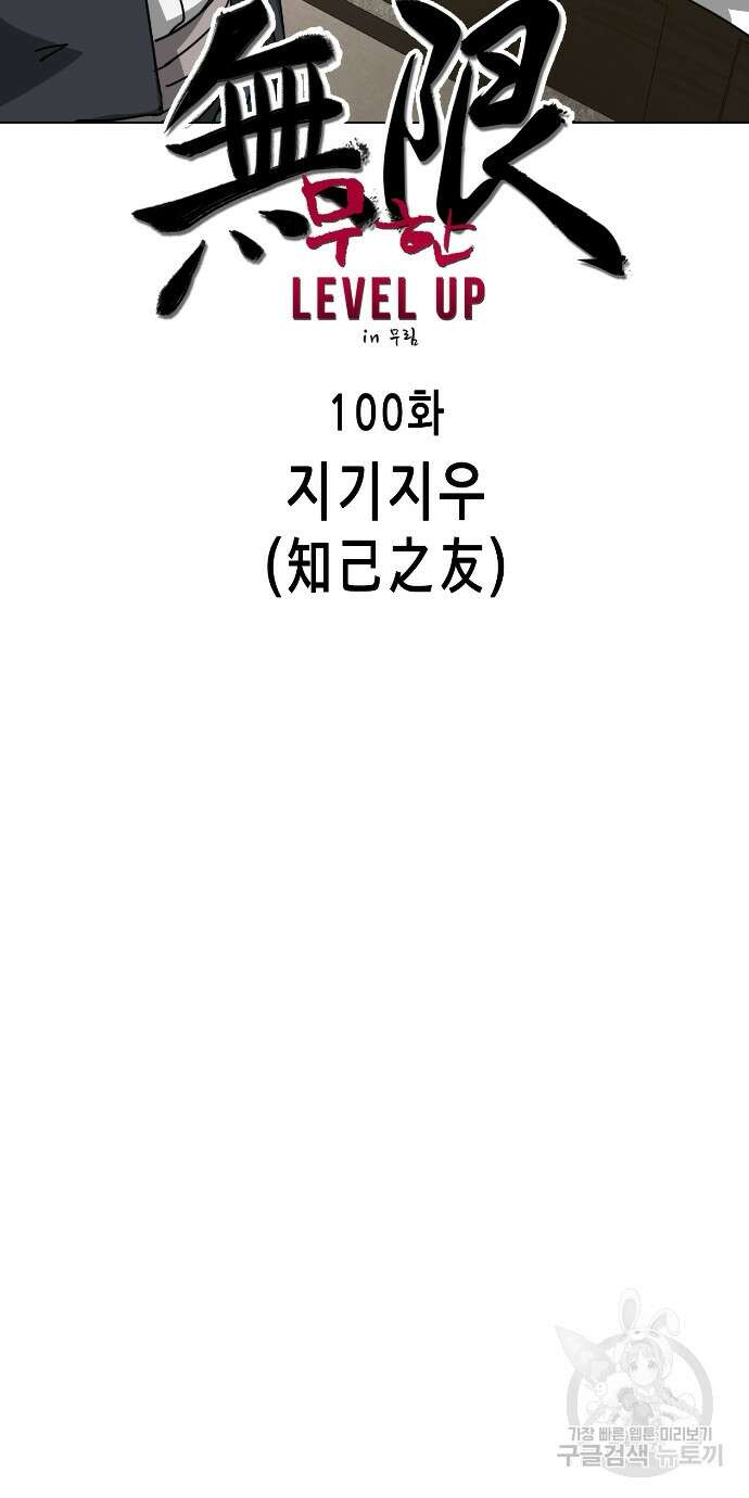 무한 레벨업 in 무림 100화 13