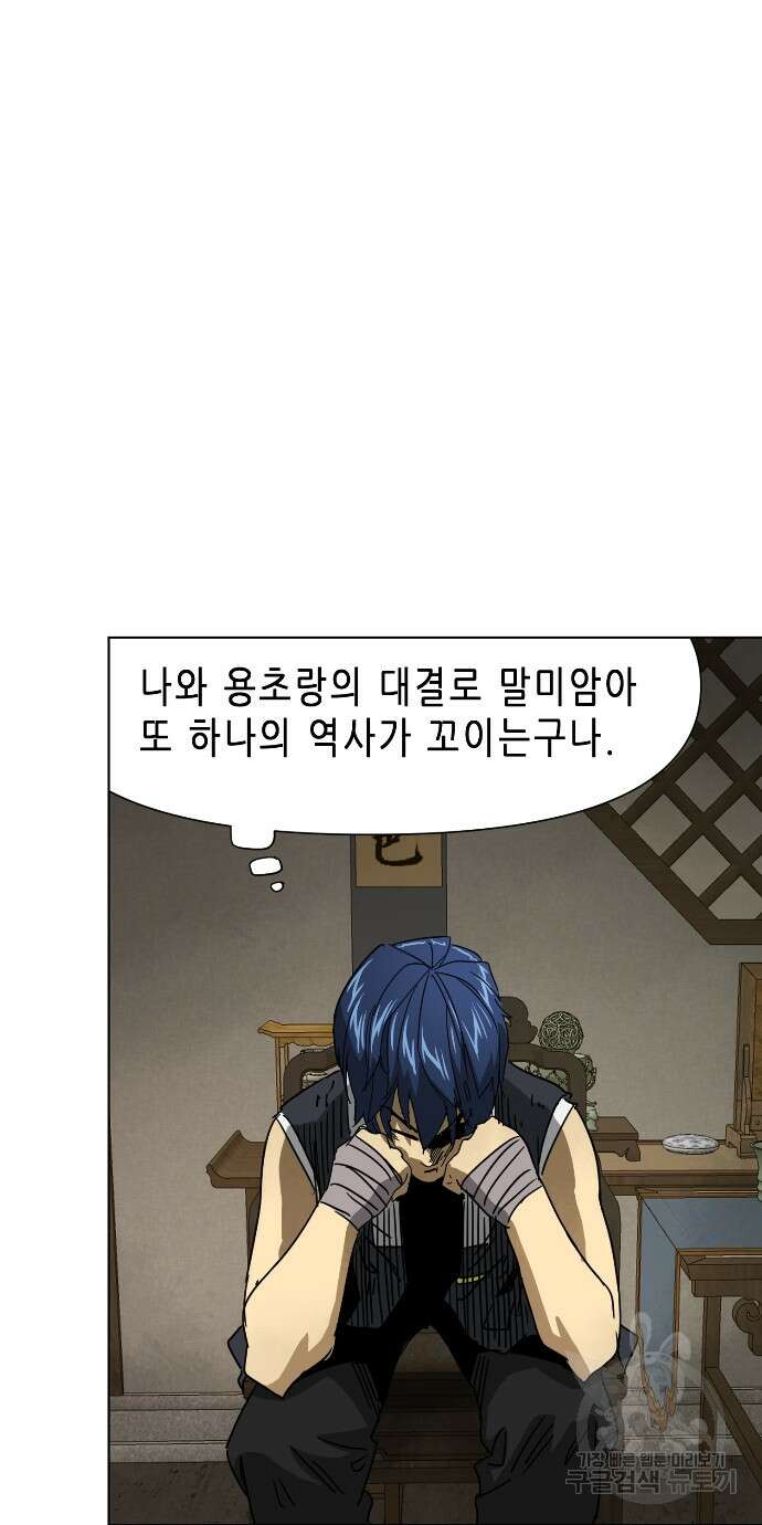 무한 레벨업 in 무림 100화 14