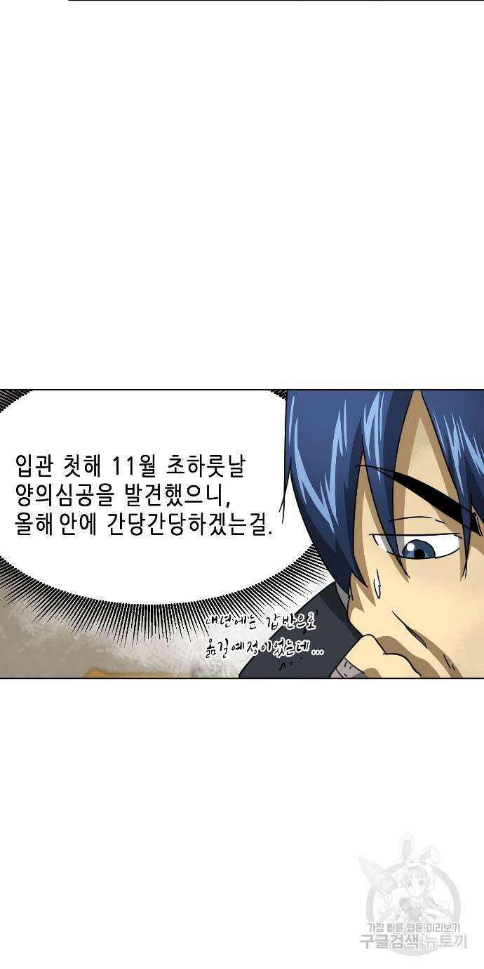 무한 레벨업 in 무림 100화 15