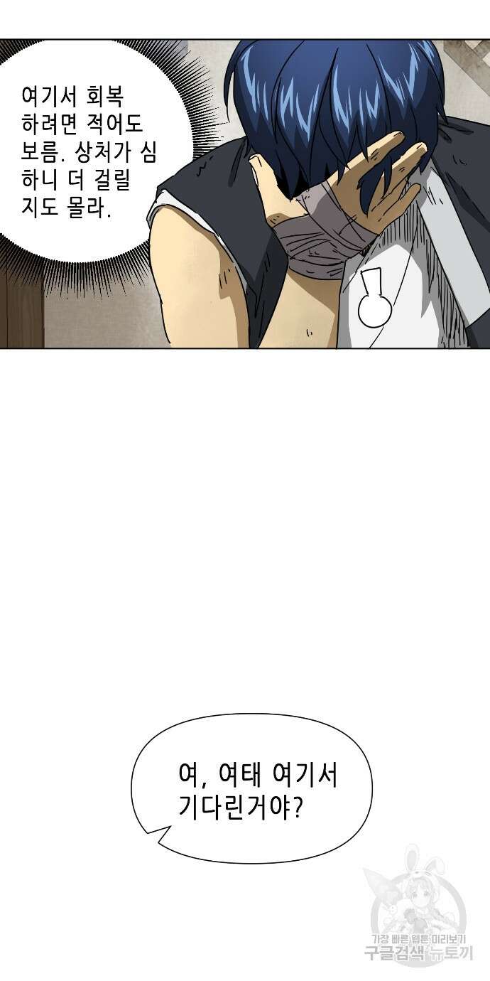 무한 레벨업 in 무림 100화 16