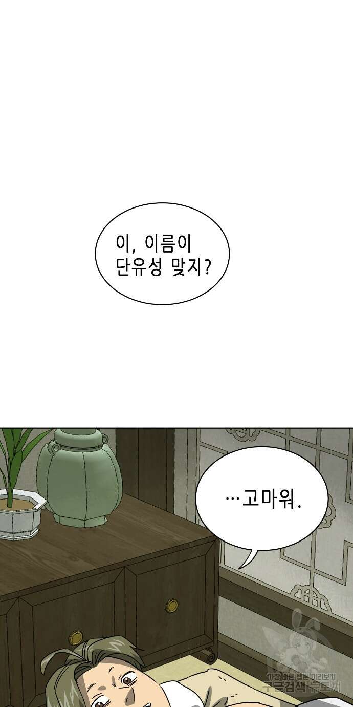 무한 레벨업 in 무림 100화 18