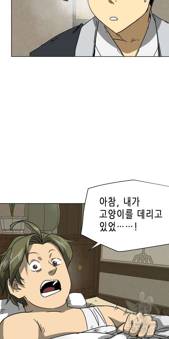 무한 레벨업 in 무림 100화 20