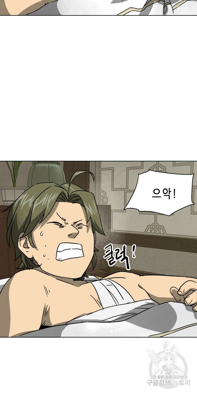 무한 레벨업 in 무림 100화 21