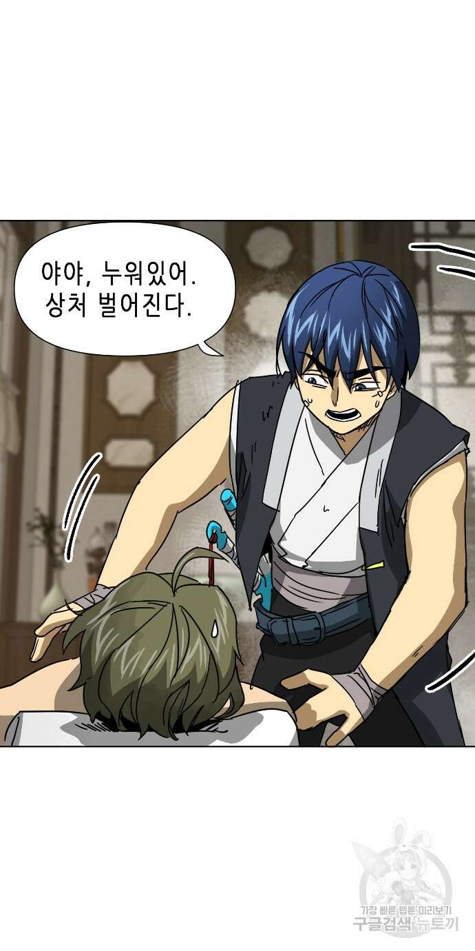 무한 레벨업 in 무림 100화 22