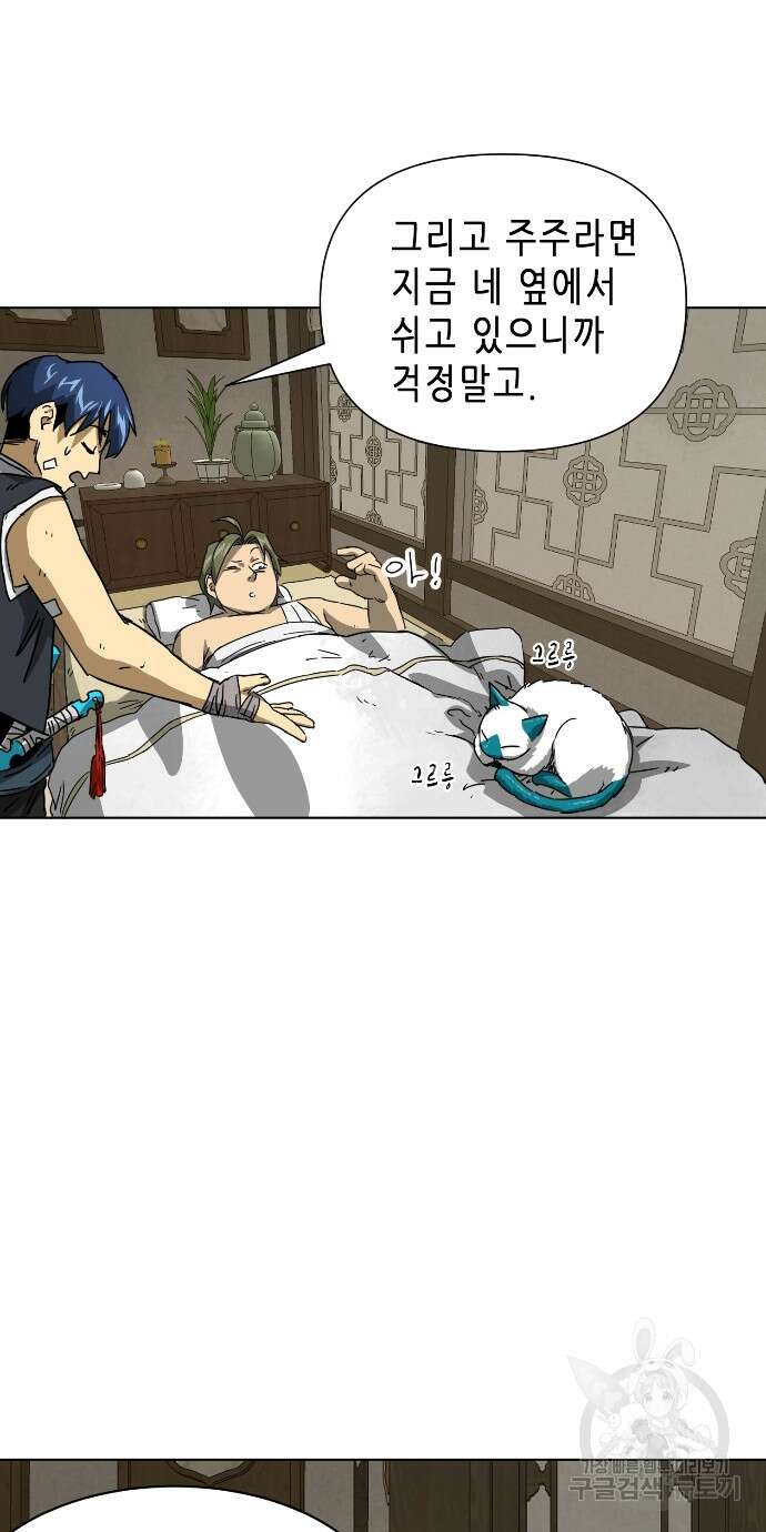 무한 레벨업 in 무림 100화 23