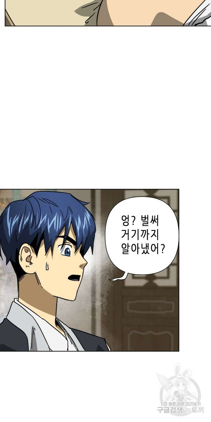 무한 레벨업 in 무림 100화 27