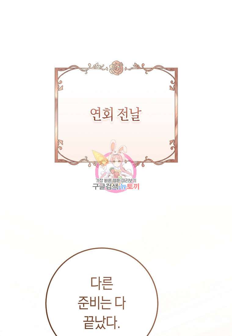 악녀들을 위한 안내서 17화 1
