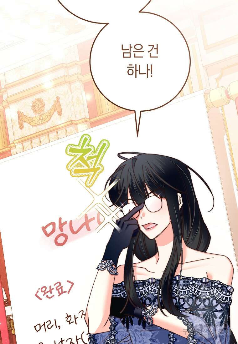 악녀들을 위한 안내서 17화 2