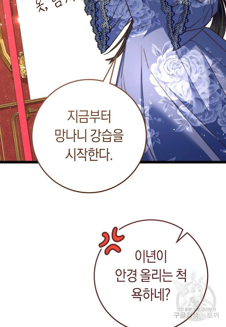 악녀들을 위한 안내서 17화 3