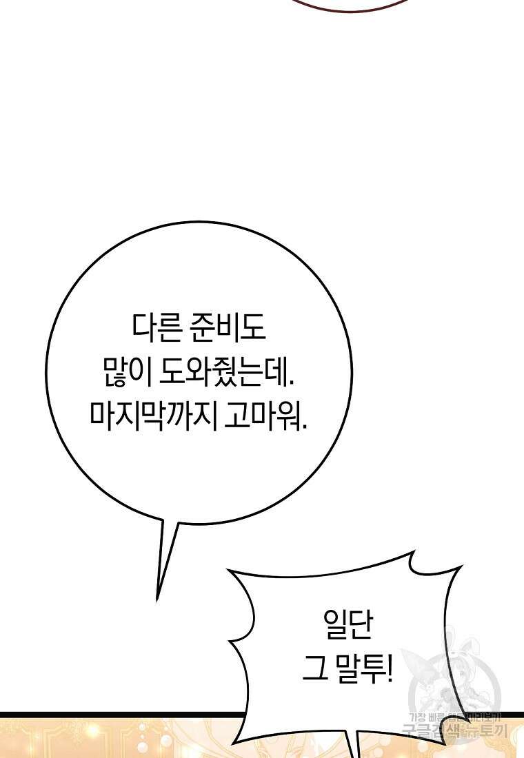 악녀들을 위한 안내서 17화 4