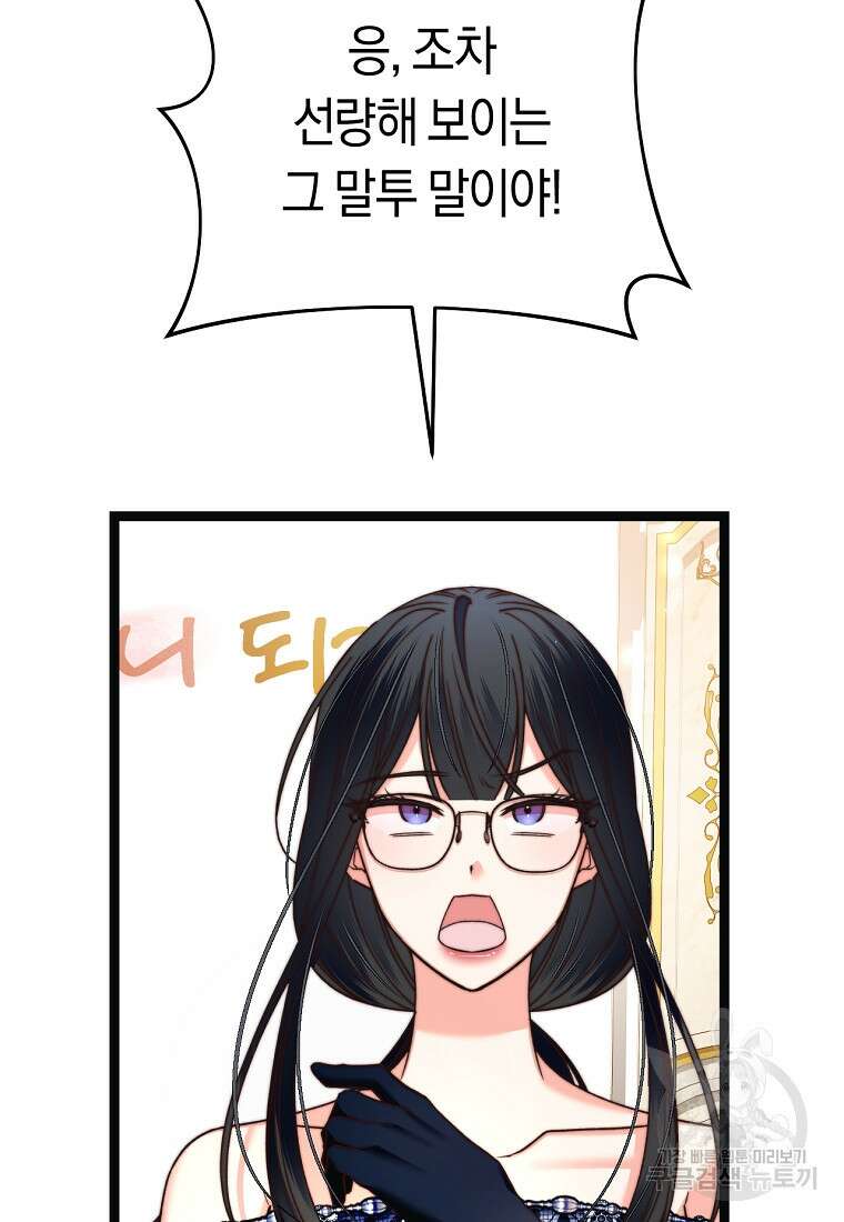 악녀들을 위한 안내서 17화 6