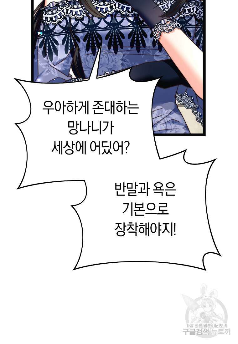 악녀들을 위한 안내서 17화 7