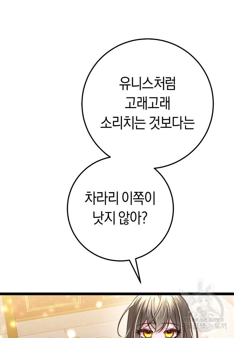 악녀들을 위한 안내서 17화 8