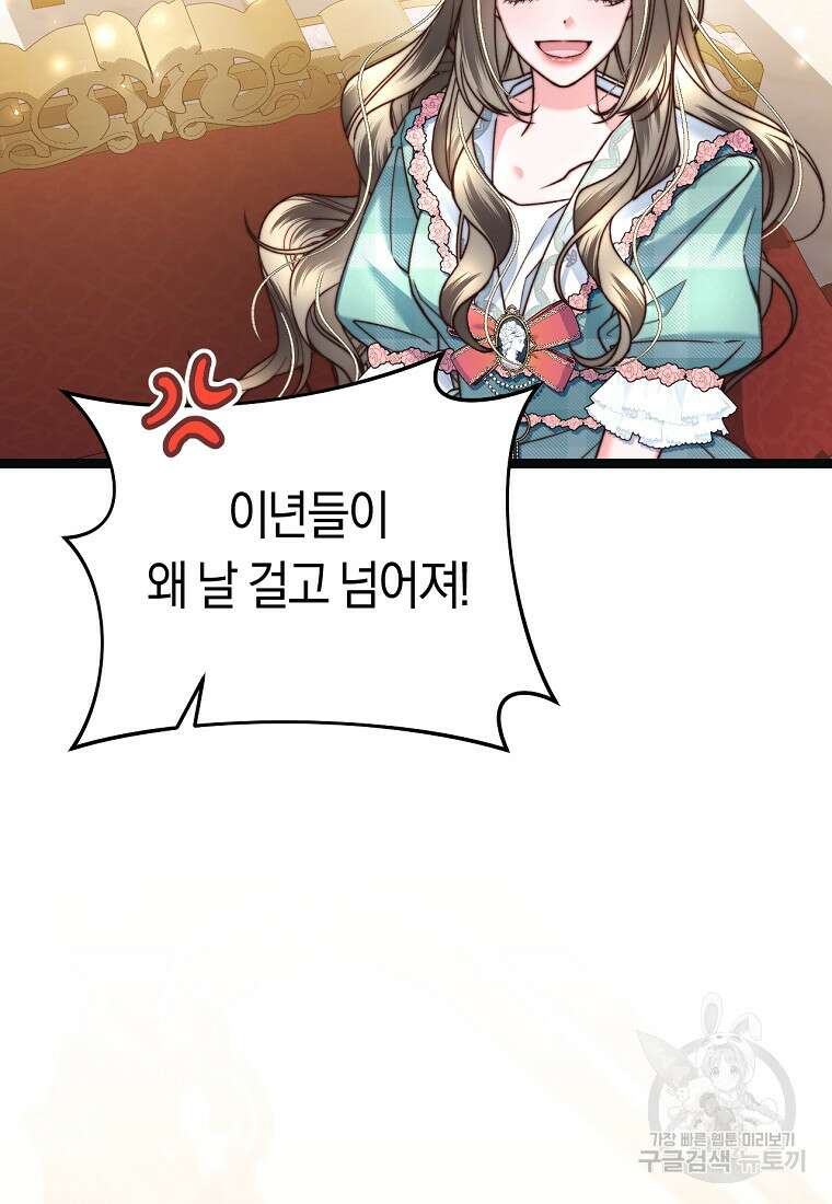 악녀들을 위한 안내서 17화 9