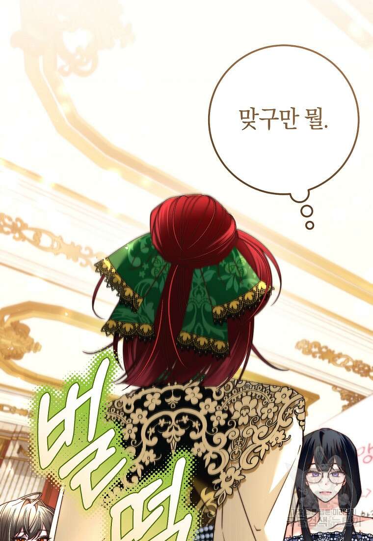 악녀들을 위한 안내서 17화 10