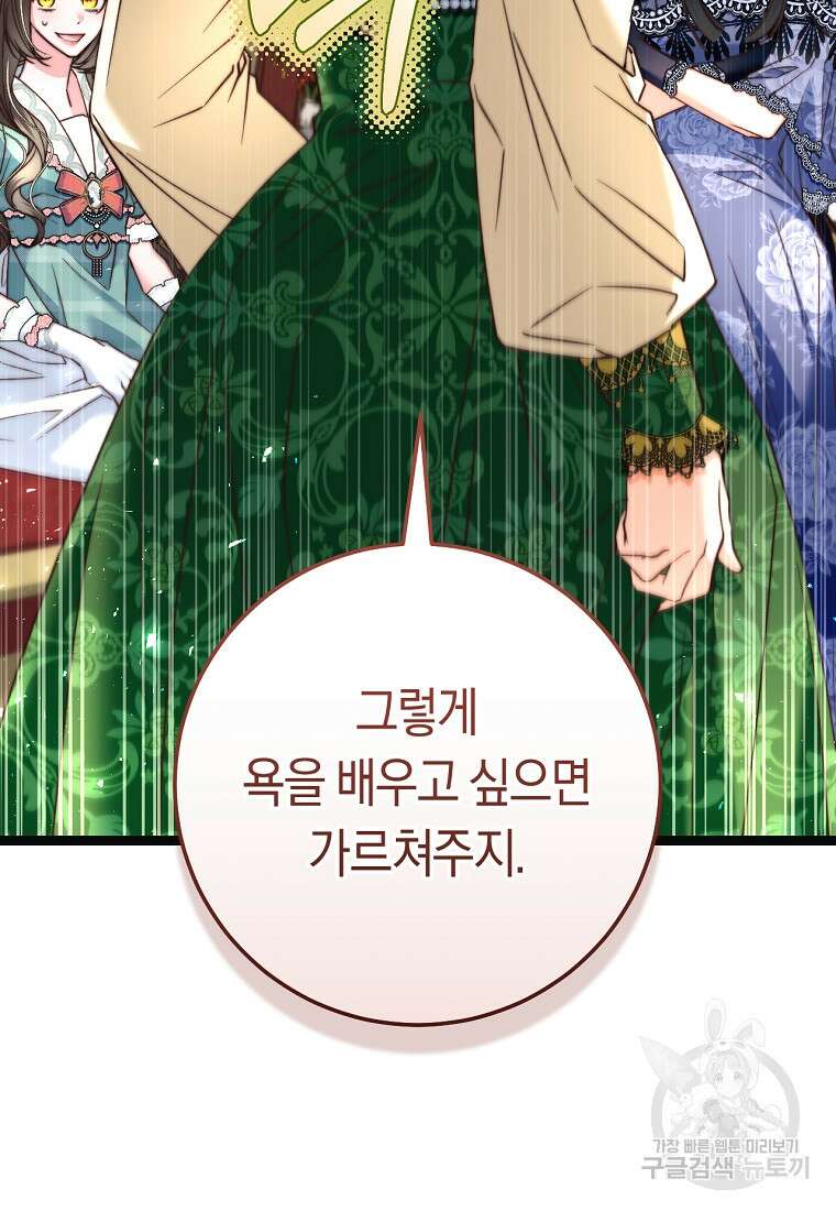 악녀들을 위한 안내서 17화 11