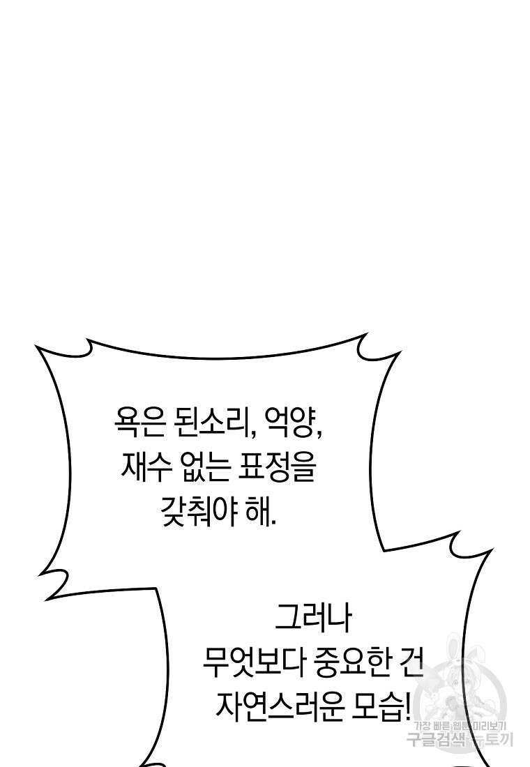 악녀들을 위한 안내서 17화 12