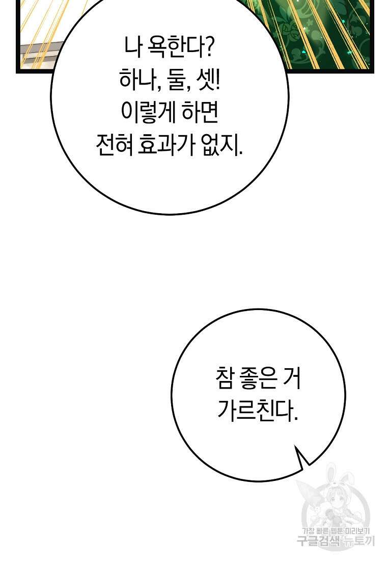 악녀들을 위한 안내서 17화 14