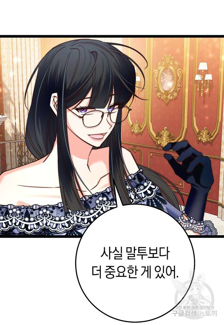 악녀들을 위한 안내서 17화 15