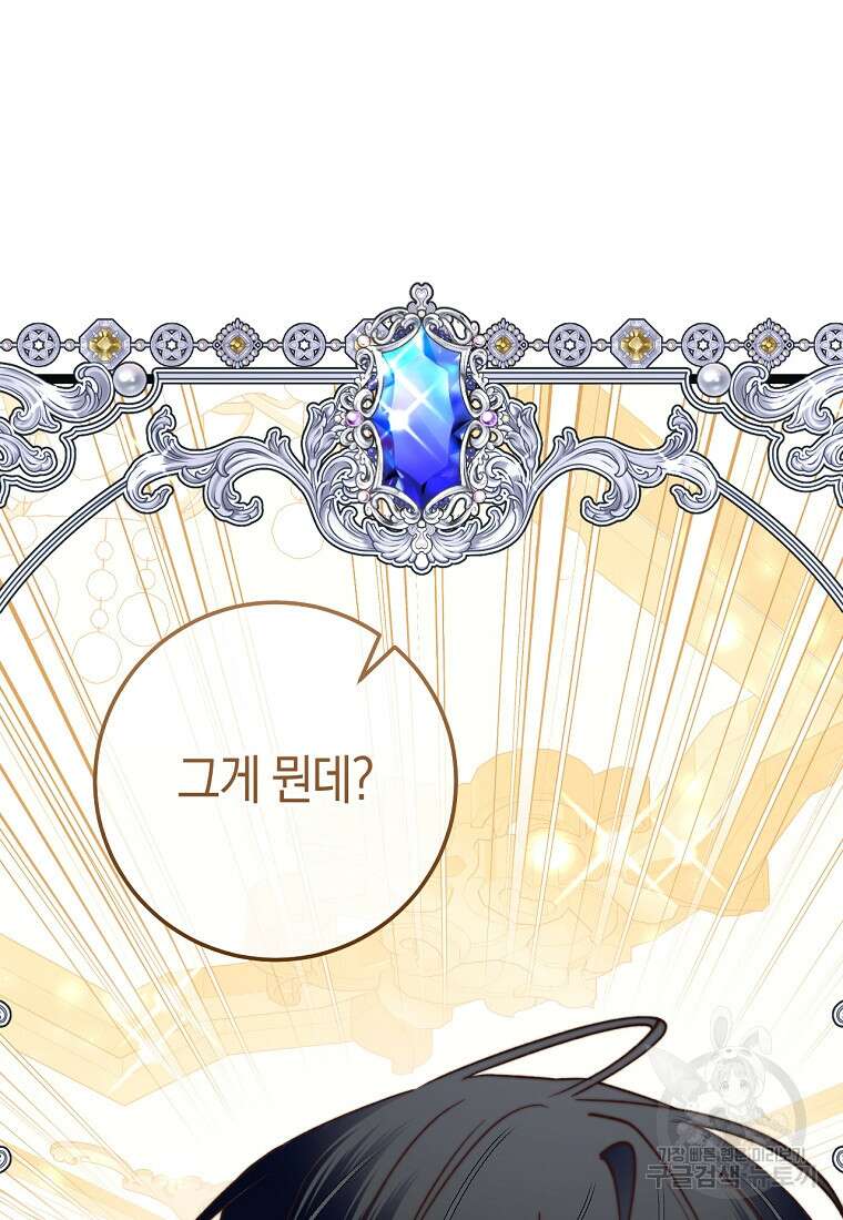 악녀들을 위한 안내서 17화 16