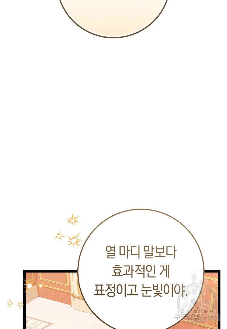 악녀들을 위한 안내서 17화 18