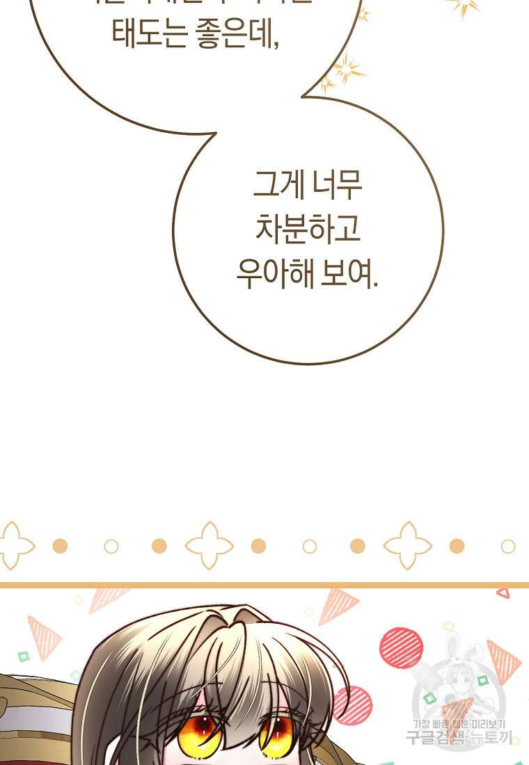 악녀들을 위한 안내서 17화 20