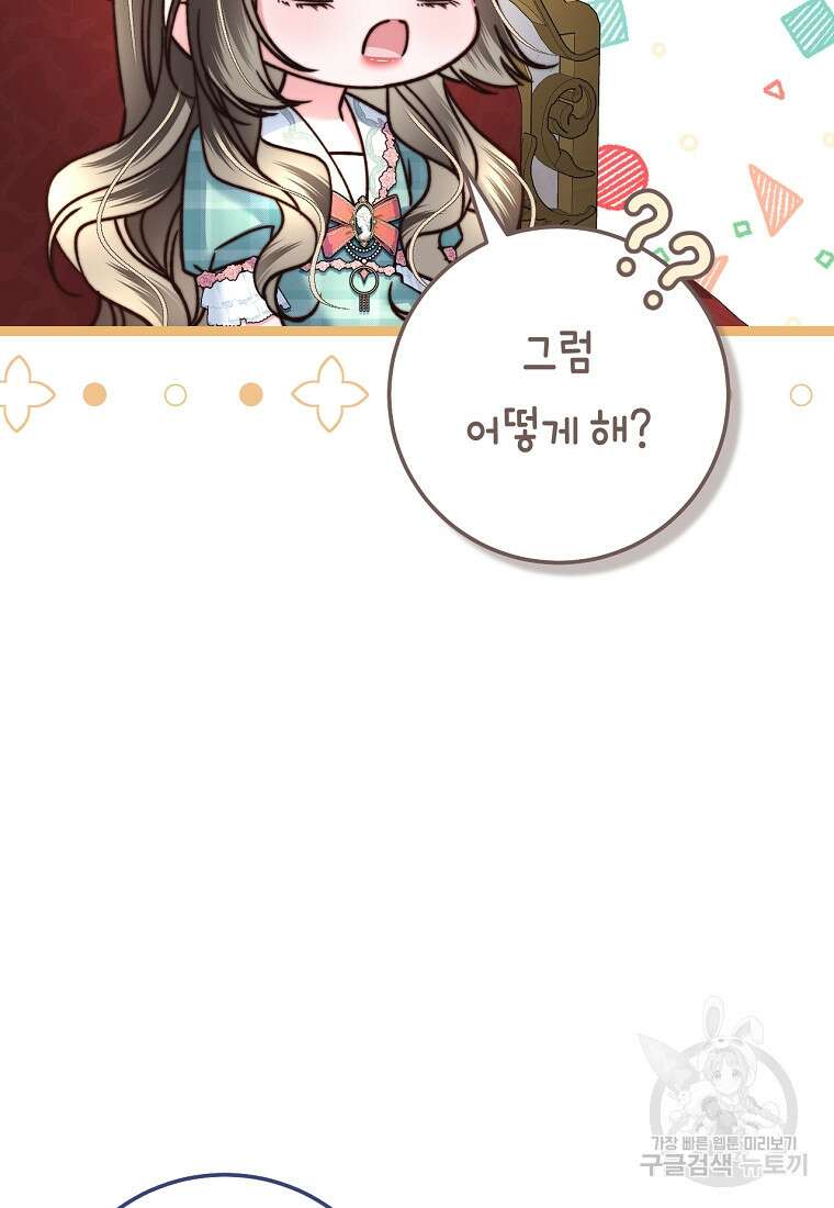 악녀들을 위한 안내서 17화 21
