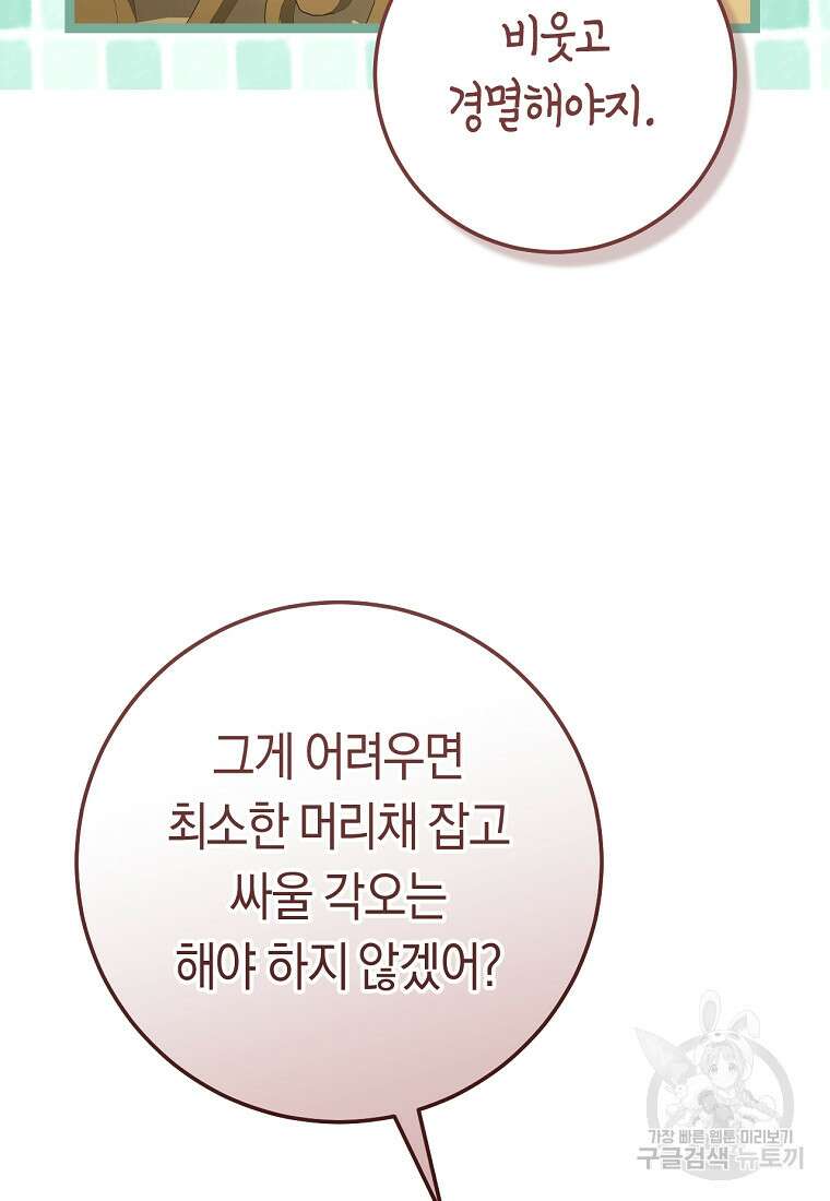 악녀들을 위한 안내서 17화 23