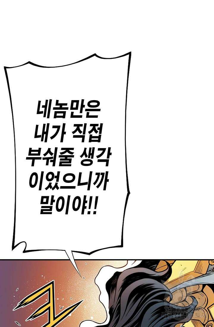 민폐 여신의 이세계 창세록 57화 10