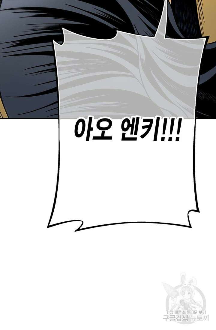 민폐 여신의 이세계 창세록 57화 12