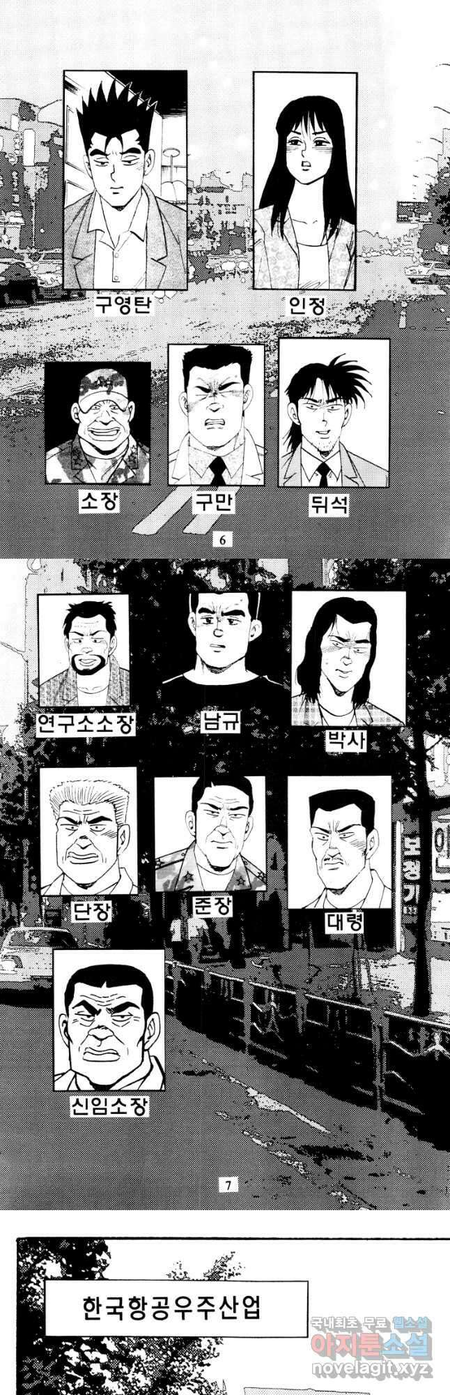 고행석 악질의 전설 4탄 타이푼 29화 2