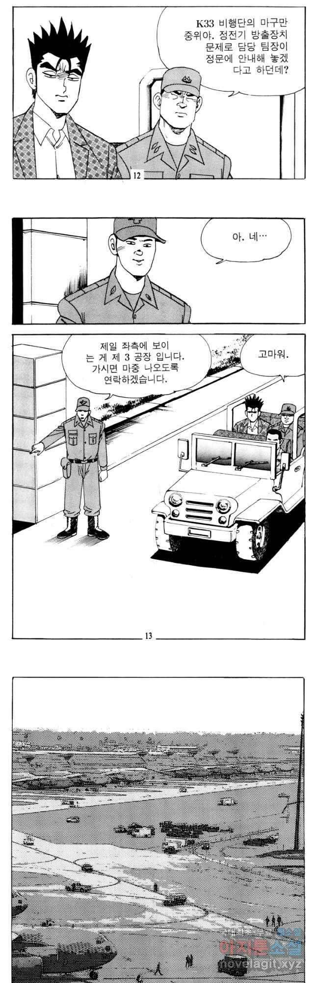 고행석 악질의 전설 4탄 타이푼 29화 5