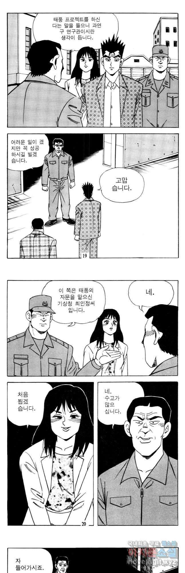 고행석 악질의 전설 4탄 타이푼 29화 8