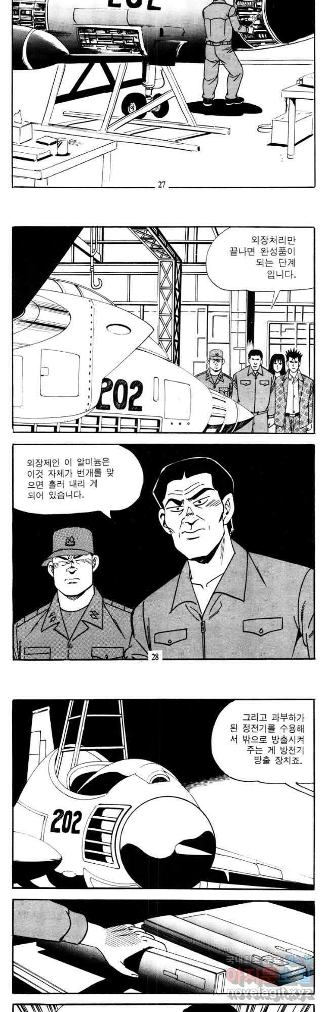 고행석 악질의 전설 4탄 타이푼 29화 12