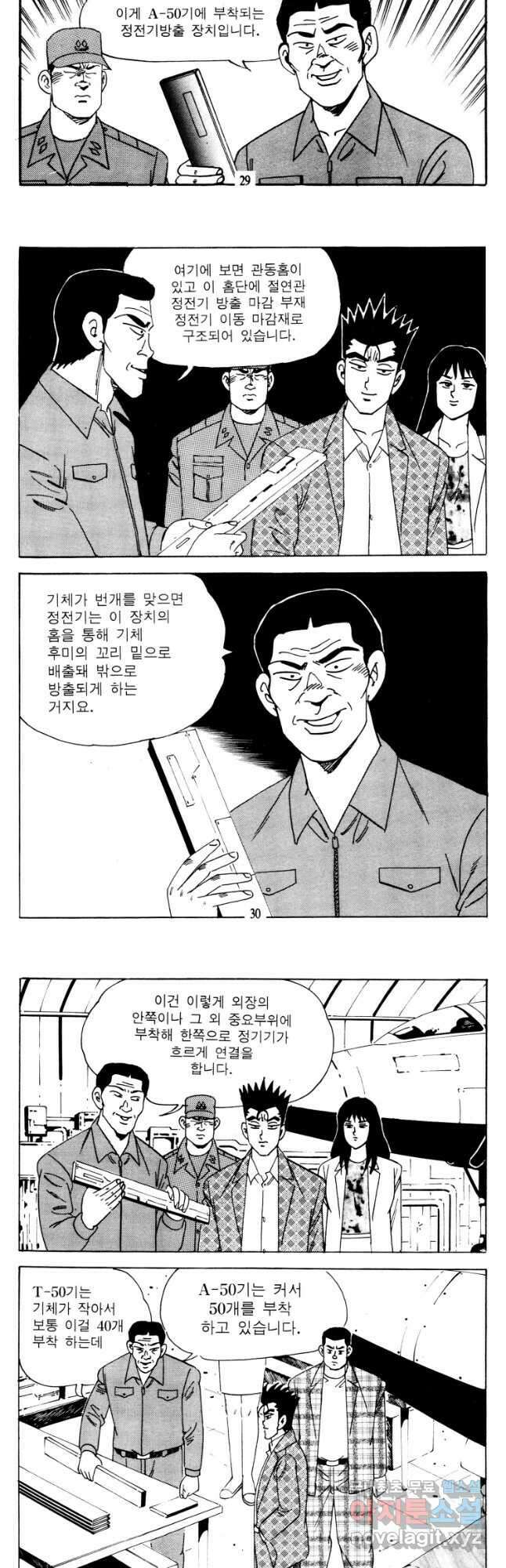 고행석 악질의 전설 4탄 타이푼 29화 13