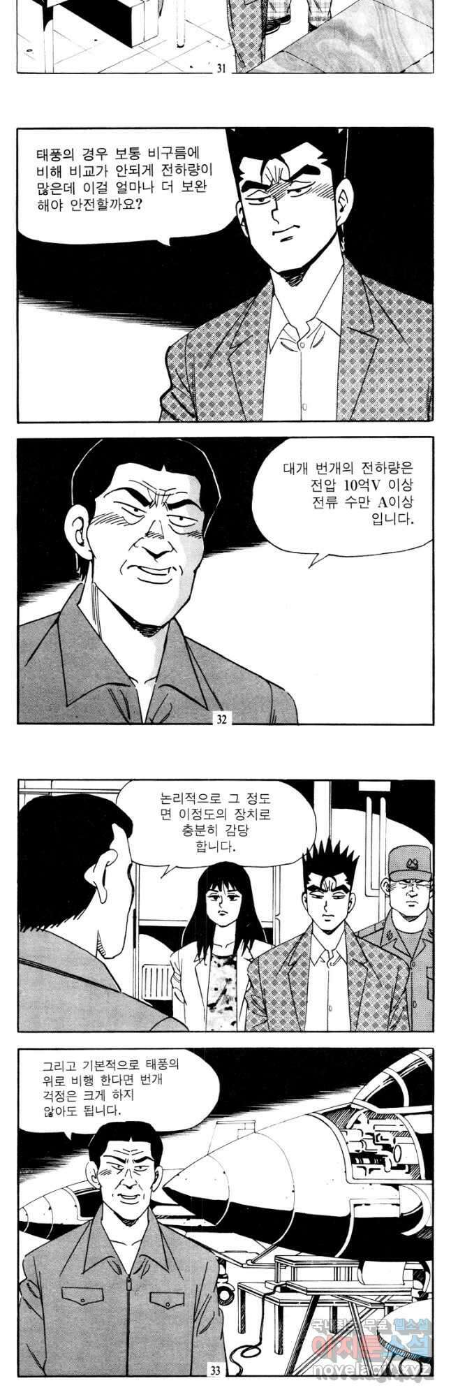 고행석 악질의 전설 4탄 타이푼 29화 14