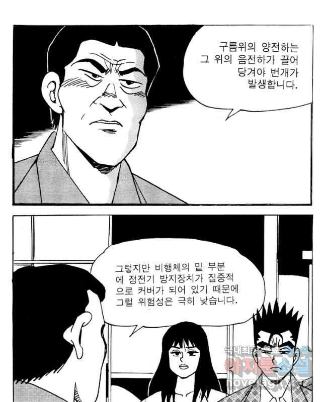 고행석 악질의 전설 4탄 타이푼 29화 15
