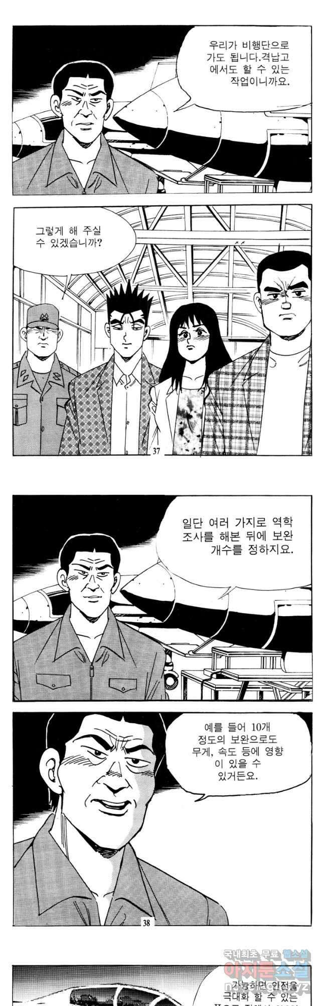 고행석 악질의 전설 4탄 타이푼 29화 17