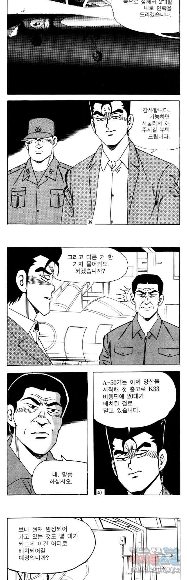 고행석 악질의 전설 4탄 타이푼 29화 18