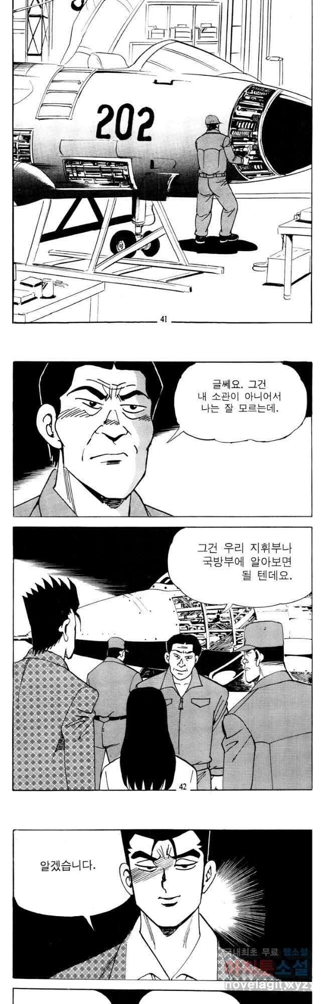 고행석 악질의 전설 4탄 타이푼 29화 19