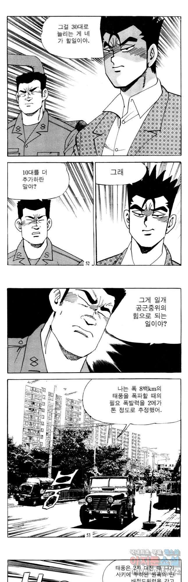고행석 악질의 전설 4탄 타이푼 29화 24