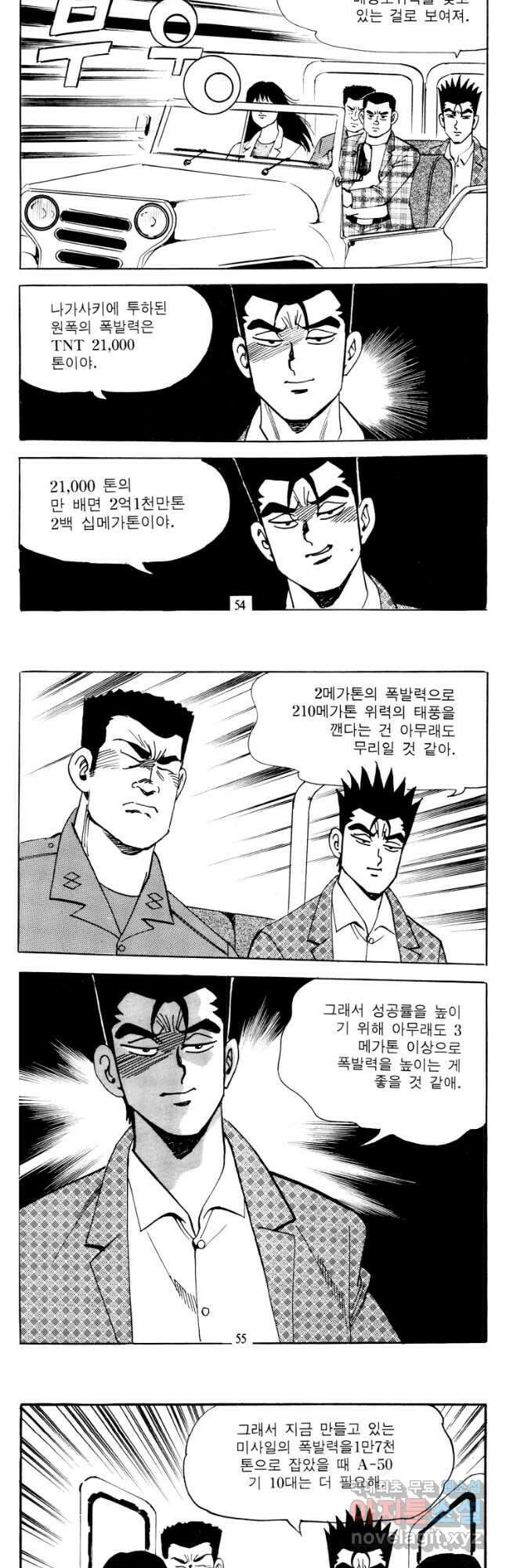 고행석 악질의 전설 4탄 타이푼 29화 25