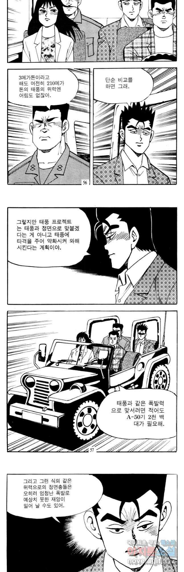 고행석 악질의 전설 4탄 타이푼 29화 26