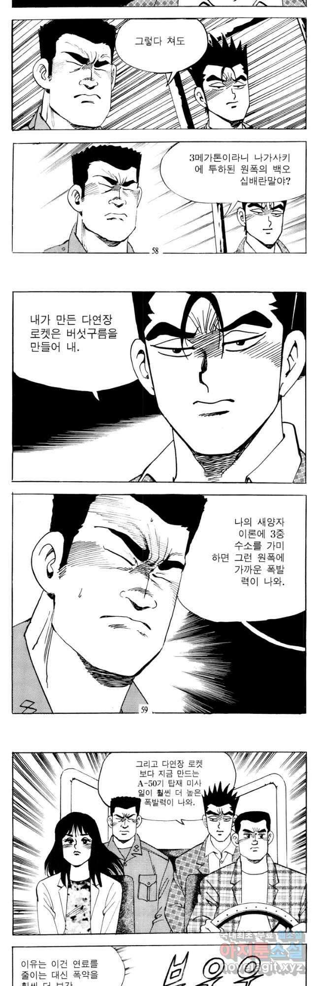 고행석 악질의 전설 4탄 타이푼 29화 27